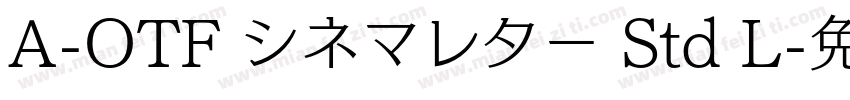 A-OTF シネマレター Std L字体转换